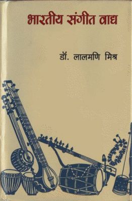 Bharatiya Sangeet Vadya