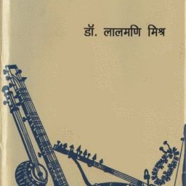 Bharatiya Sangeet Vadya